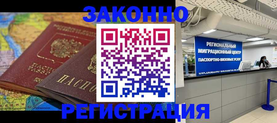 временная регистрация для школы в Тырныаузе